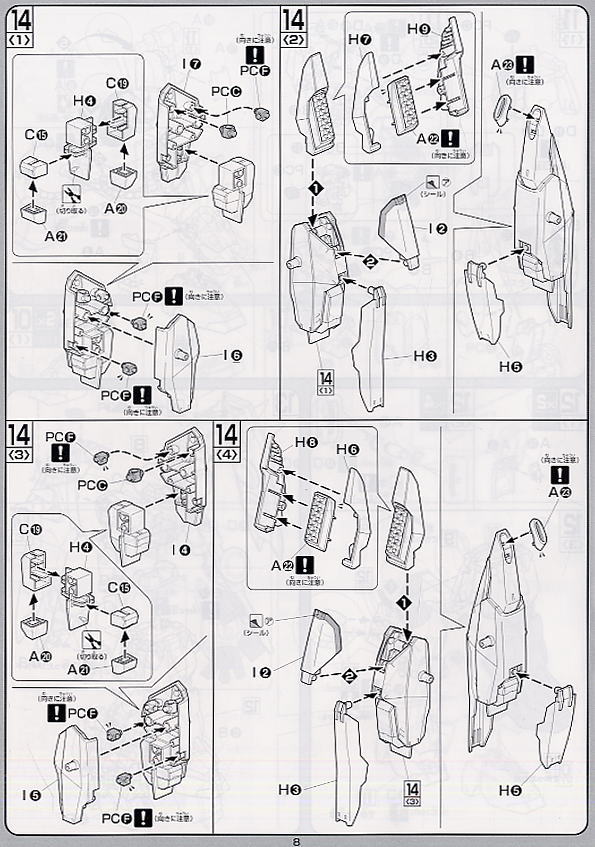 ブレイズザクファントム (ハイネ専用機) (1/100) (ガンプラ) 設計図5