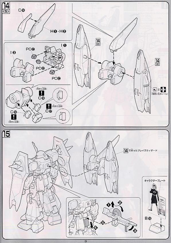 ブレイズザクファントム (ハイネ専用機) (1/100) (ガンプラ) 設計図6
