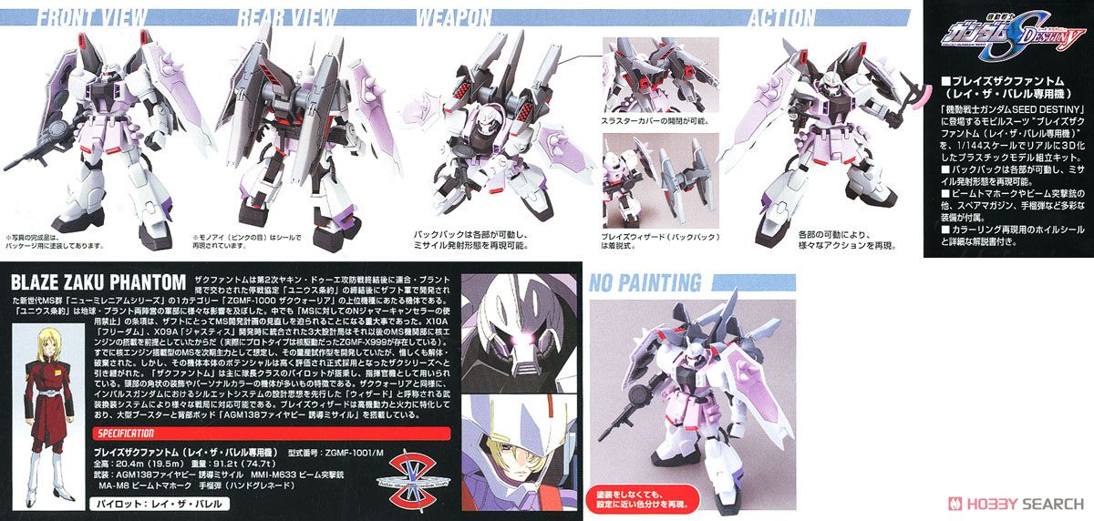 ブレイズザクファントム (レイ・ザ・バレル専用機) (HG) (ガンプラ) 商品画像1