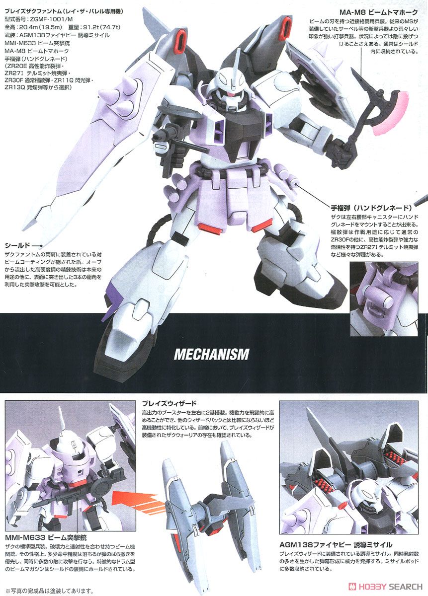ブレイズザクファントム (レイ・ザ・バレル専用機) (HG) (ガンプラ) 解説2