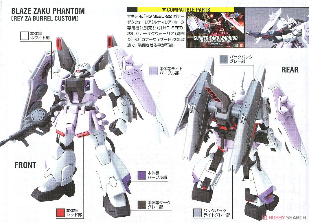 ブレイズザクファントム (レイ・ザ・バレル専用機) (HG) (ガンプラ) 塗装2