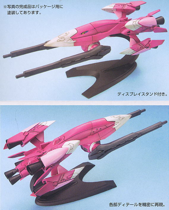 モビルアーマーエグザス (EX) (ガンプラ) 商品画像1