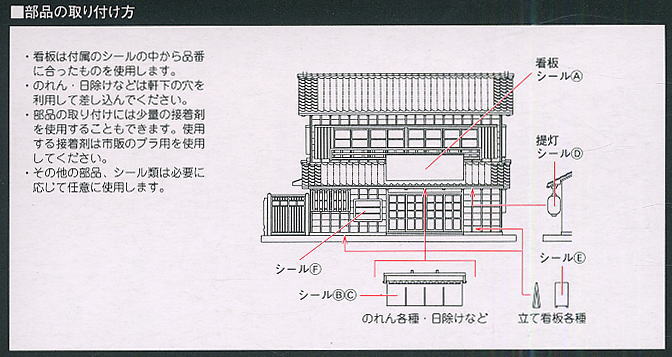 DioTown 出桁造りの食堂 1 (鉄道模型) 設計図1