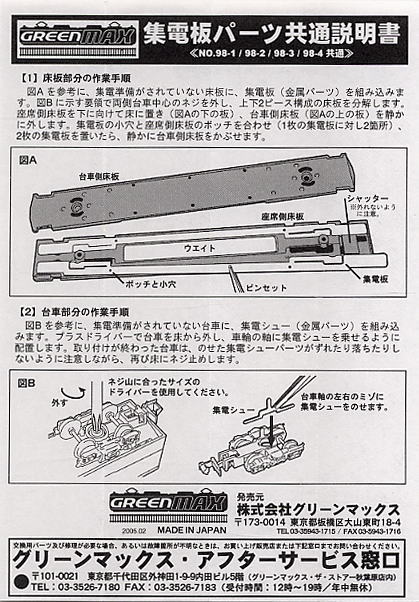 【 98-1 】 集電板 TR180用 (18m級用) (4輌分セット) (鉄道模型) 設計図1