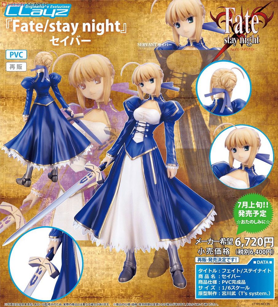 「Fate/stay night」 セイバー クレイズ版 (フィギュア) 商品画像6