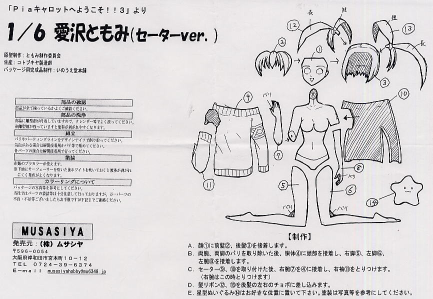 Aizawa Tomomi Sweater Ver. (Resin Kit) Assembly guide1