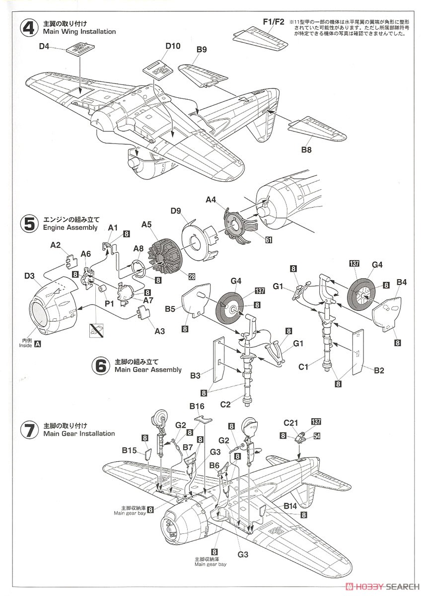 川西 N1K1-Ja 局地戦闘機 紫電 11型甲 (プラモデル) 設計図3