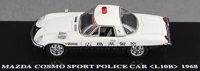 マツダ コスモスポーツ L10B (1968) 広島県警パトロールカー (ミニカー)
