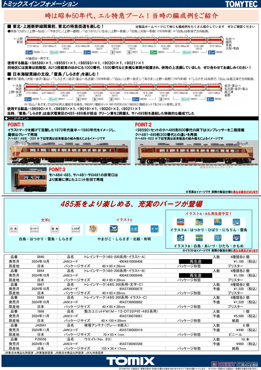 【 0844 】 トレインマーク (485-200系用・イラスト・B) (鉄道模型) 解説1