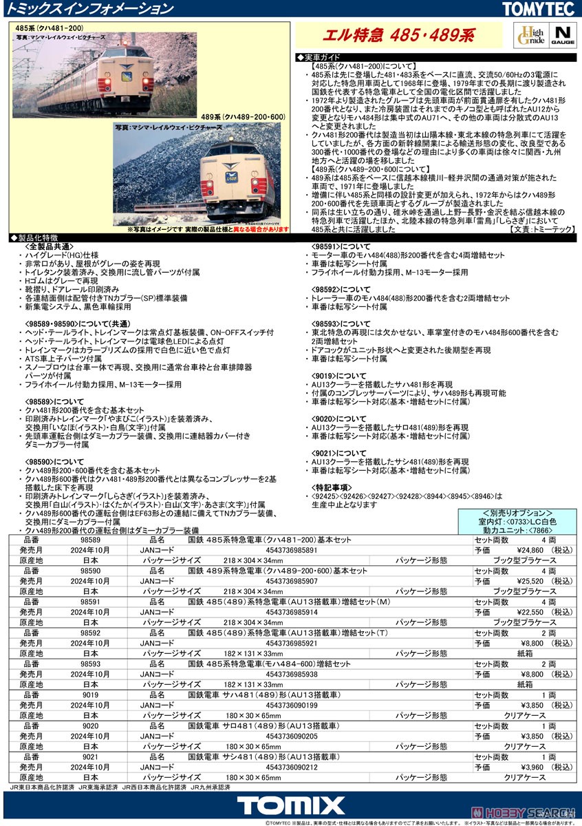 【 0844 】 トレインマーク (485-200系用・イラスト・B) (鉄道模型) 解説2