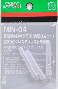 PA MN-04 瞬間接着剤用ノズル(ステンレス針) (接着関連)