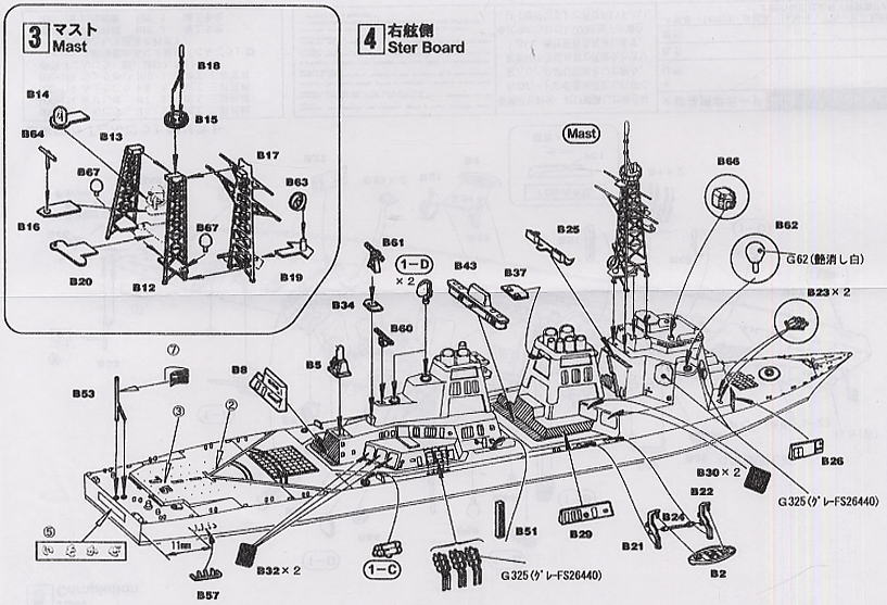 JMSDF Guided Missile Defense Destroyer Isokaze (DDG-175)(Movie Ver.) (Plastic model) Assembly guide3