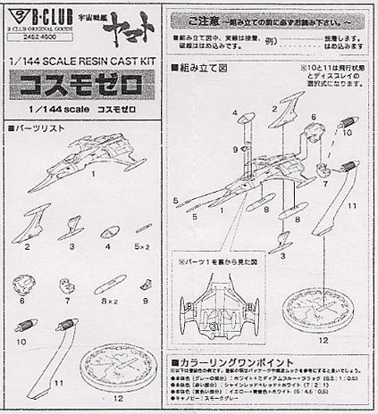 コスモゼロ (ガレージキット) 設計図1