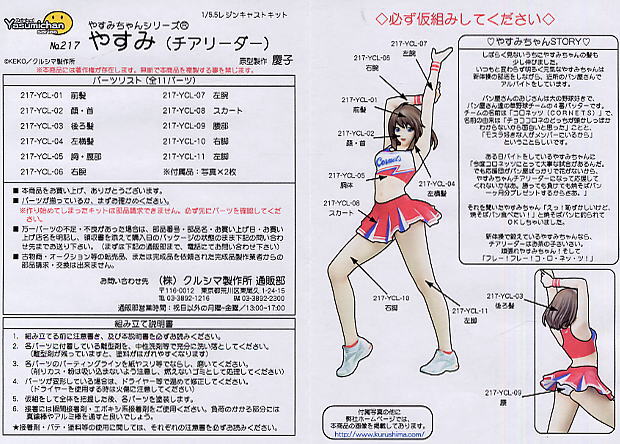 Yasumi Cheer leader Ver.  (Resin Kit) Assembly guide1