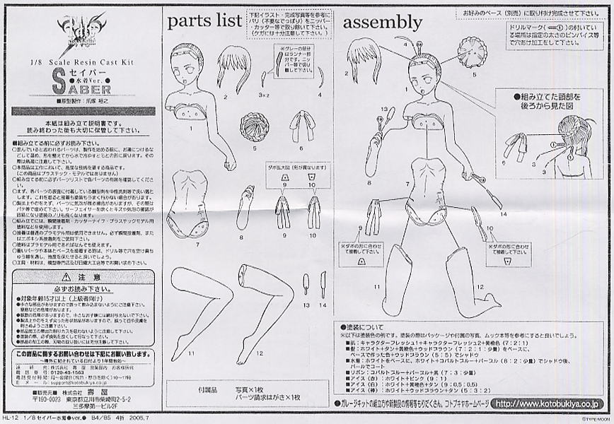 Saber Swimsuit Ver. (Hobby Show Limitation Goods) (Resin Kit) Assembly guide1