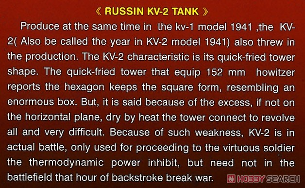 ソビエト KV-2 重戦車 (プラモデル) 英語解説1 モーダル