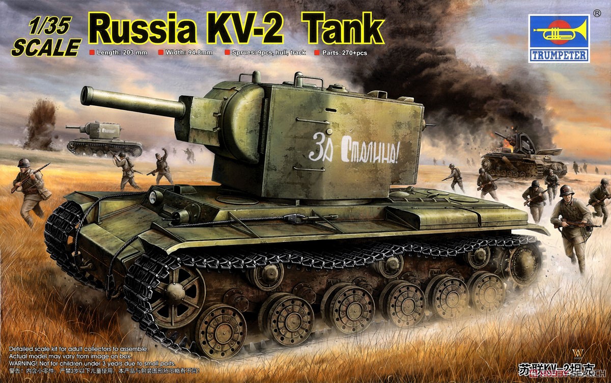 ソビエト KV-2 重戦車 (プラモデル) パッケージ1