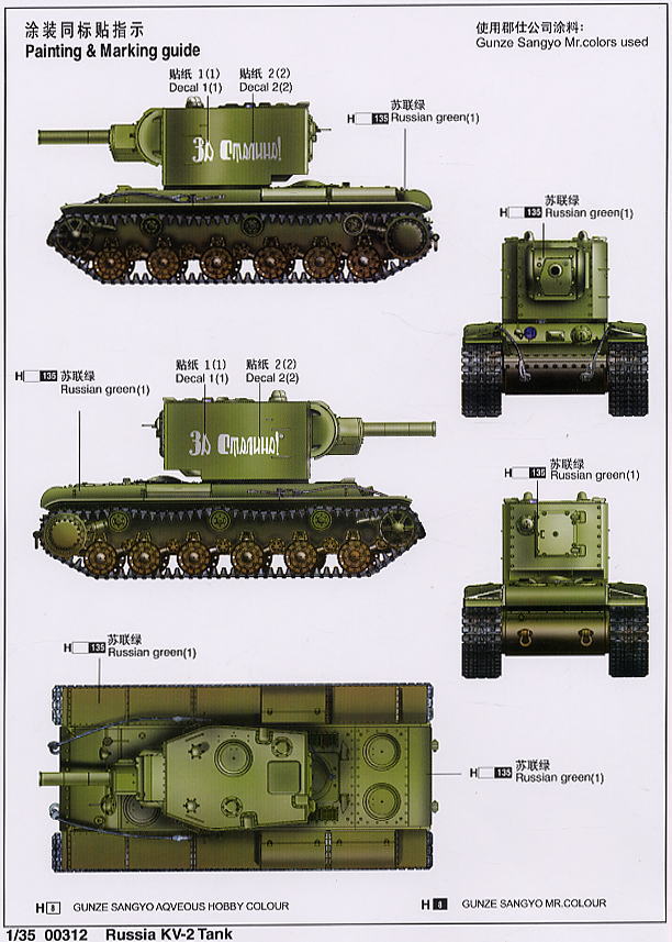 ソビエト KV-2 重戦車 (プラモデル) 塗装1