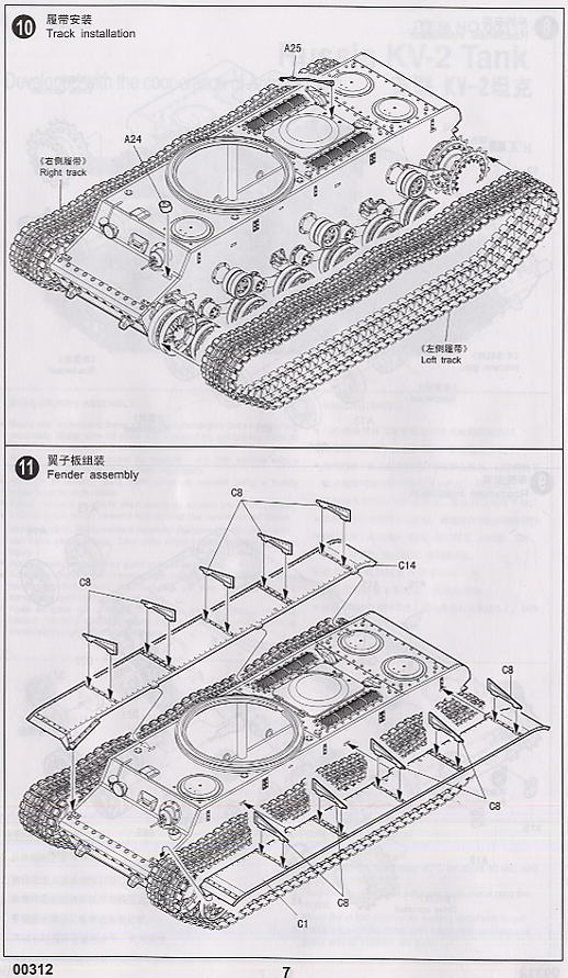 ソビエト KV-2 重戦車 (プラモデル) 設計図5 モーダル