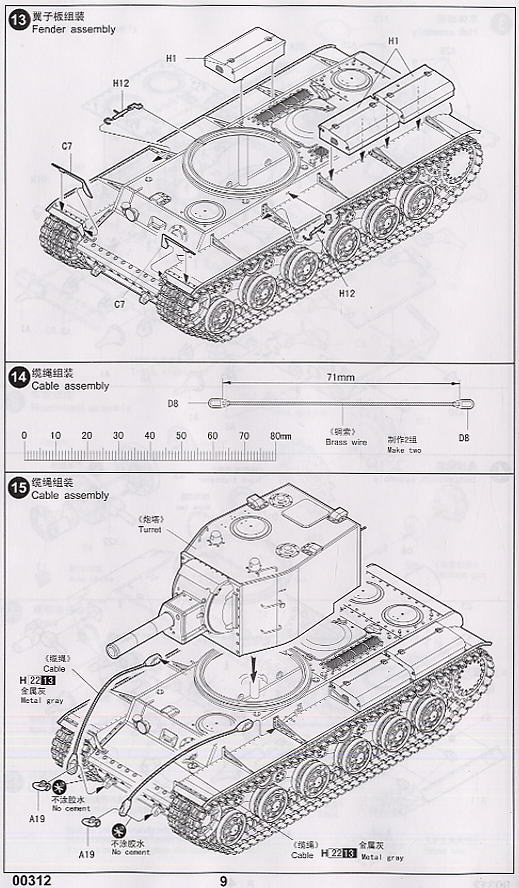 ソビエト KV-2 重戦車 (プラモデル) 設計図7 モーダル