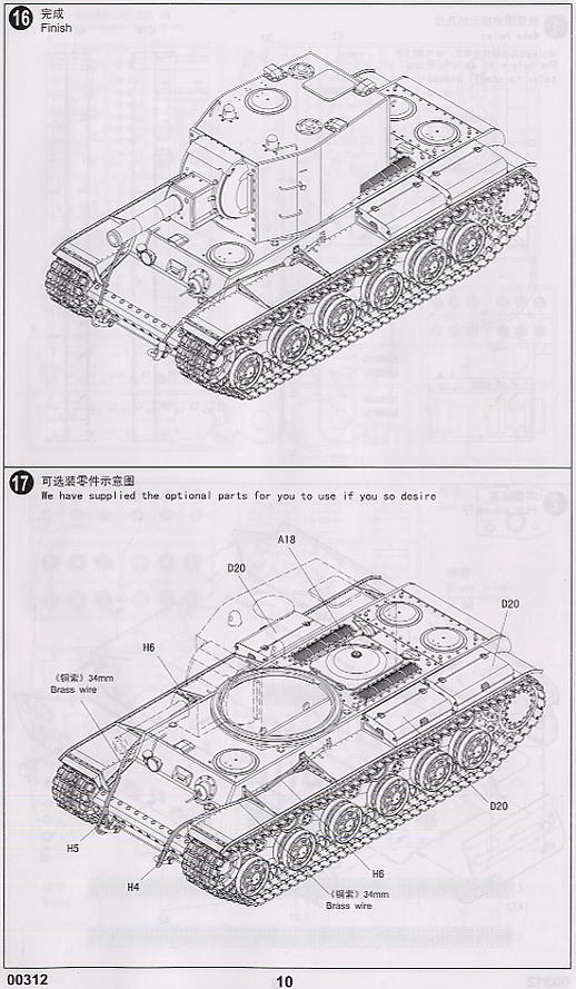 ソビエト KV-2 重戦車 (プラモデル) 設計図8 モーダル