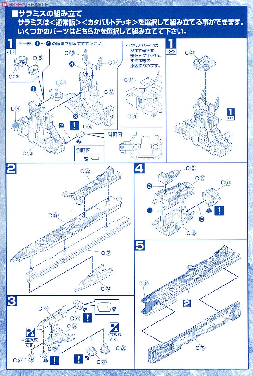 サラミス & マゼラン (EX) (ガンプラ) 設計図1