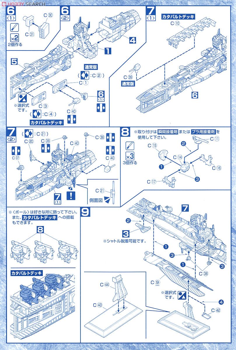 サラミス & マゼラン (EX) (ガンプラ) 設計図2