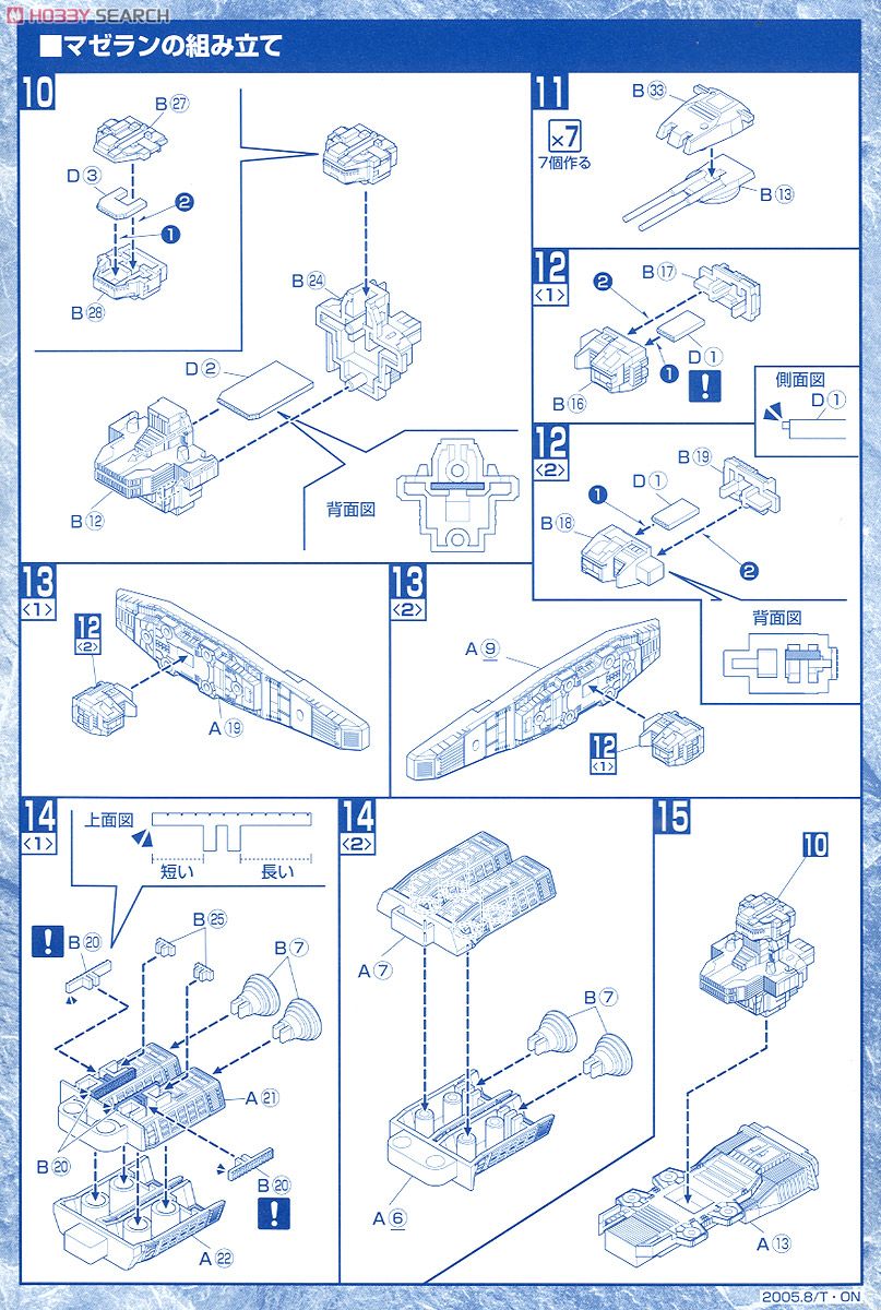 サラミス & マゼラン (EX) (ガンプラ) 設計図3