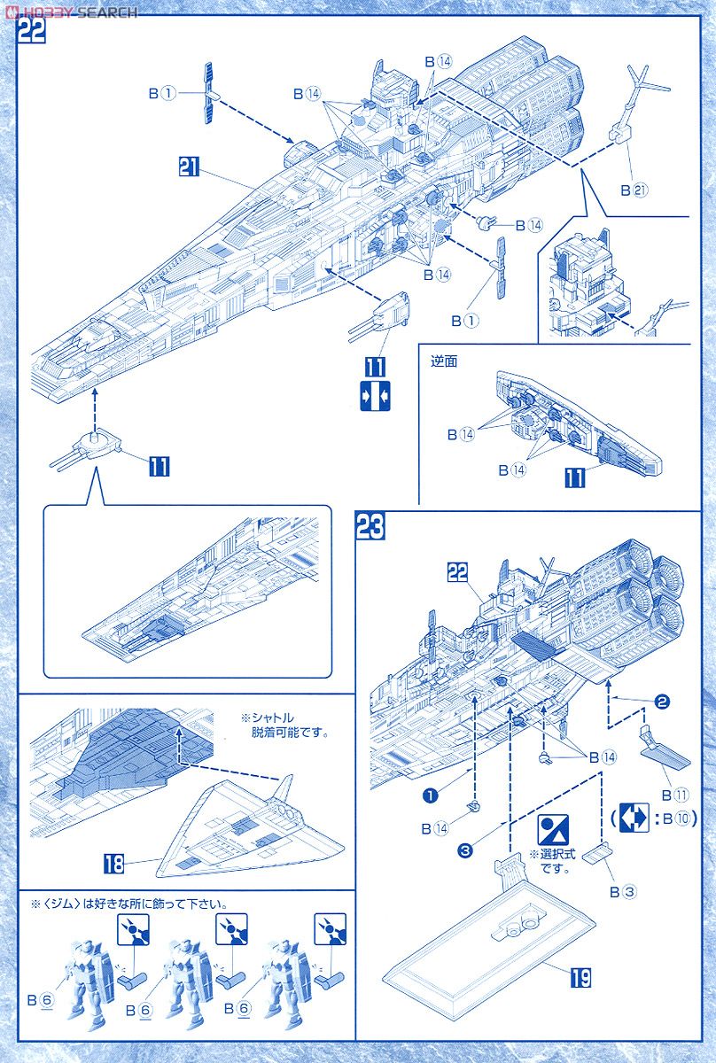 サラミス & マゼラン (EX) (ガンプラ) 設計図6