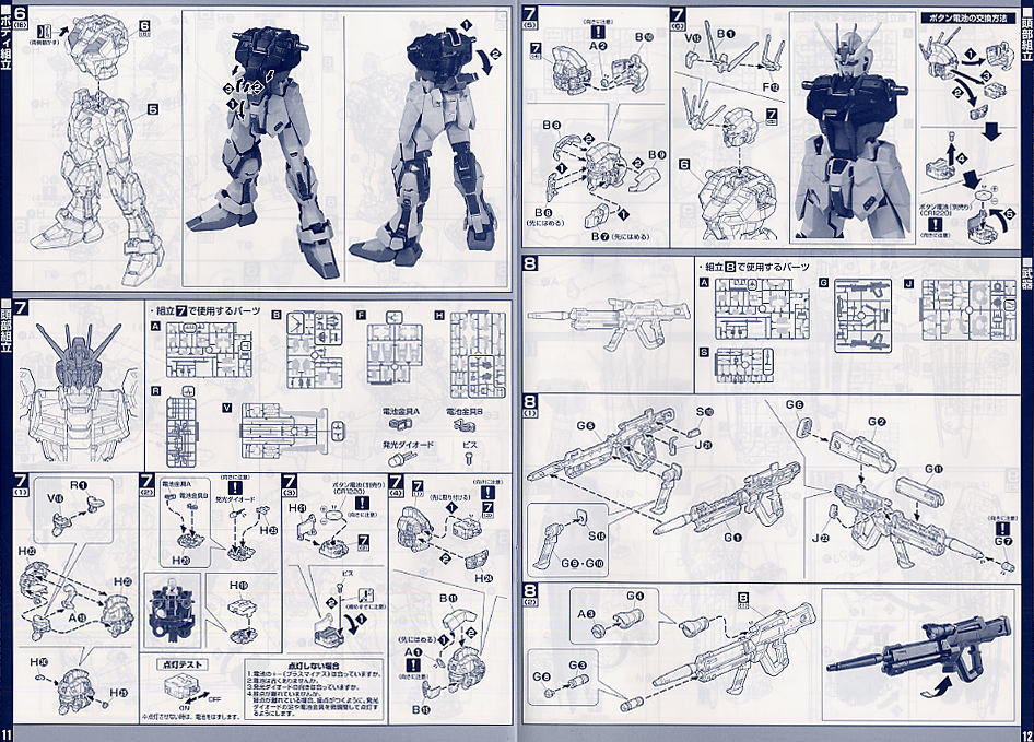 ストライクルージュ+スカイグラスパー (PG) (ガンプラ) 設計図6