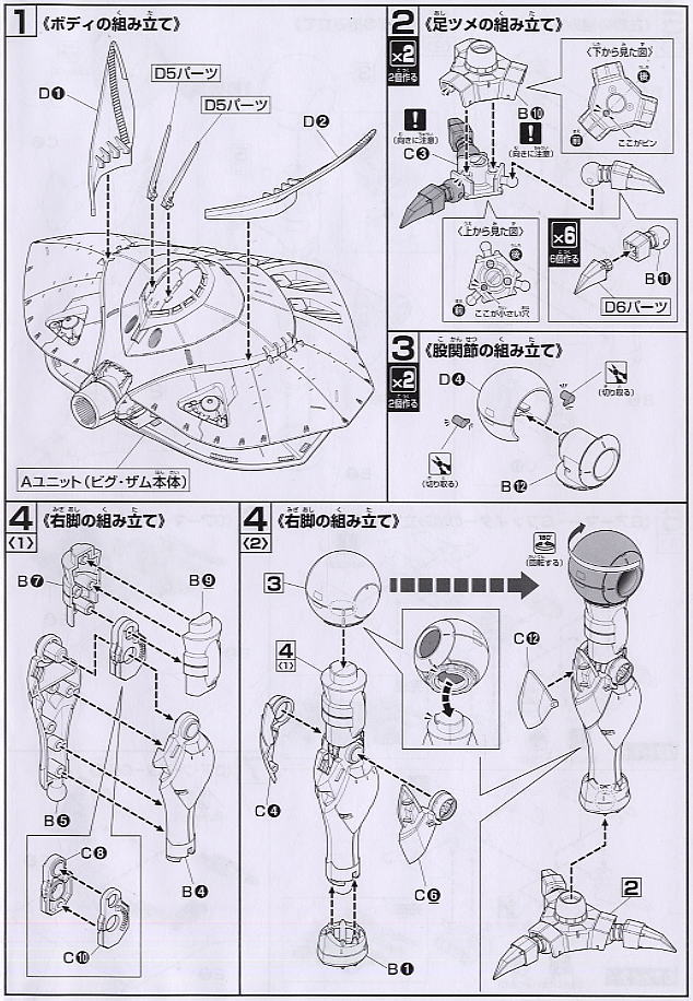 ガンダムコレクション 1/400 ビグザム (ガンプラ) 設計図1