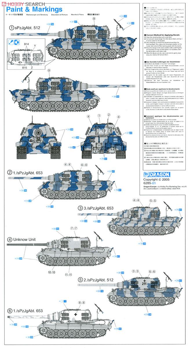 WW.II ドイツ軍 ヤークトタイガー ヘンシェルタイプ (プラモデル) 塗装2