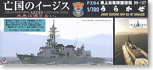 JMSDF Defense Destroyer Urakaze (DD-107) (Movie Ver.) (Plastic model)