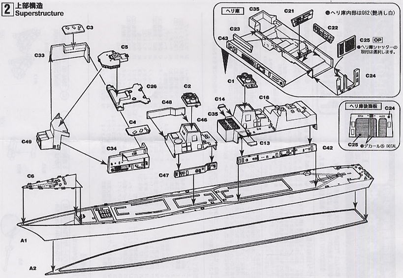 JMSDF Defense Destroyer Urakaze (DD-107) (Movie Ver.) (Plastic model) Assembly guide2