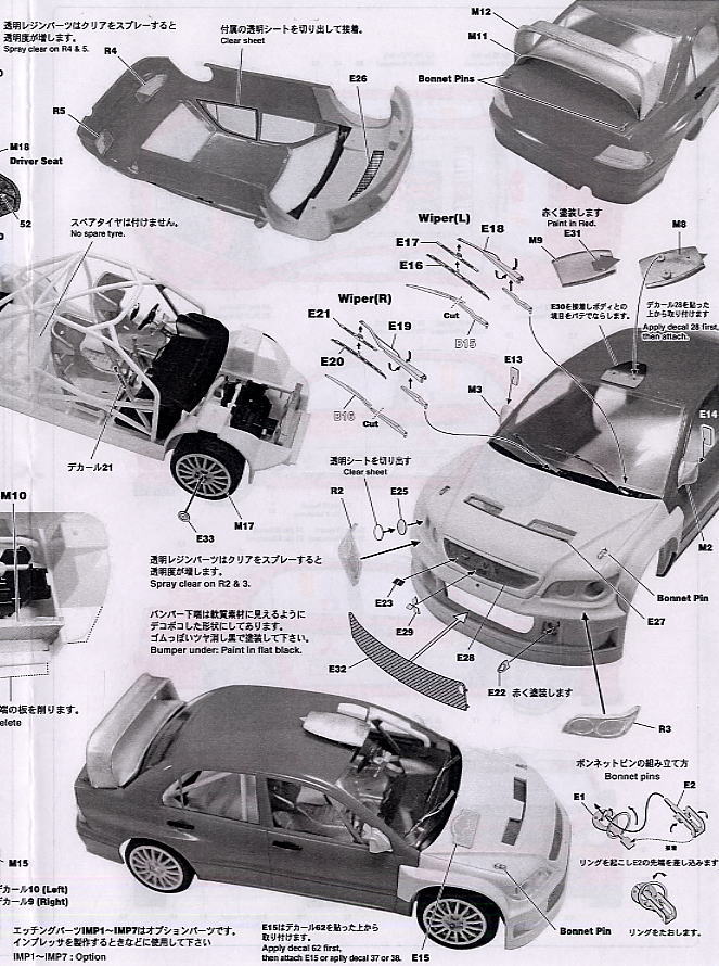 トランスキット ランサーWRC`05 モンテカルロ (レジン・メタルキット) 設計図2