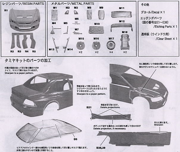 トランスキット ランサーWRC`05 モンテカルロ (レジン・メタルキット) 設計図3