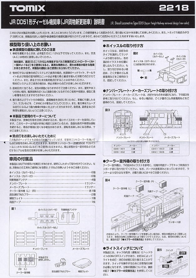 JR DD51形 ディーゼル機関車 (JR貨物新更新車) (鉄道模型) 設計図1
