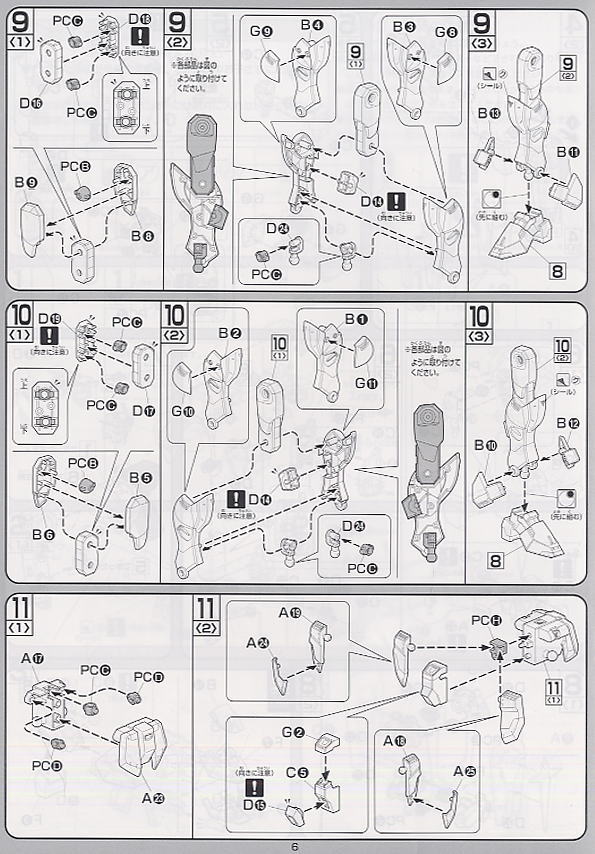 フォースインパルスガンダム + ソードシルエット エクストラフィニッシュ (1/100) (ガンプラ) 設計図3