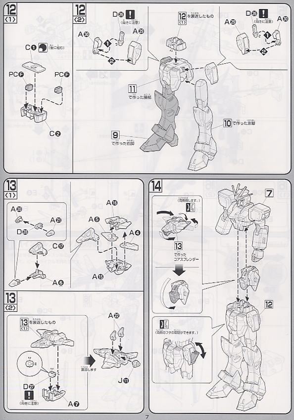 フォースインパルスガンダム + ソードシルエット エクストラフィニッシュ (1/100) (ガンプラ) 設計図4