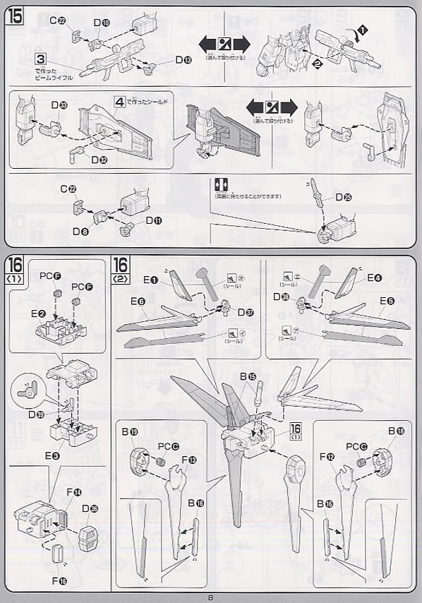 フォースインパルスガンダム + ソードシルエット エクストラフィニッシュ (1/100) (ガンプラ) 設計図5