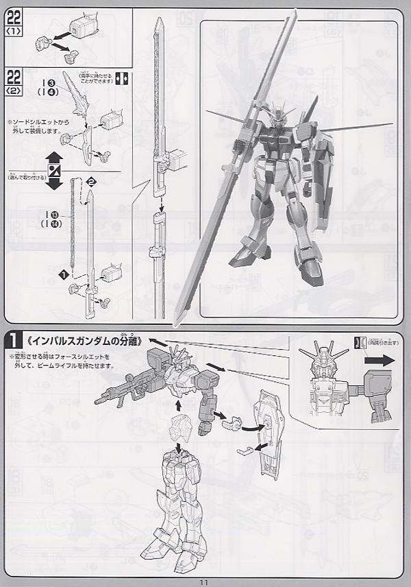 フォースインパルスガンダム + ソードシルエット エクストラフィニッシュ (1/100) (ガンプラ) 設計図8