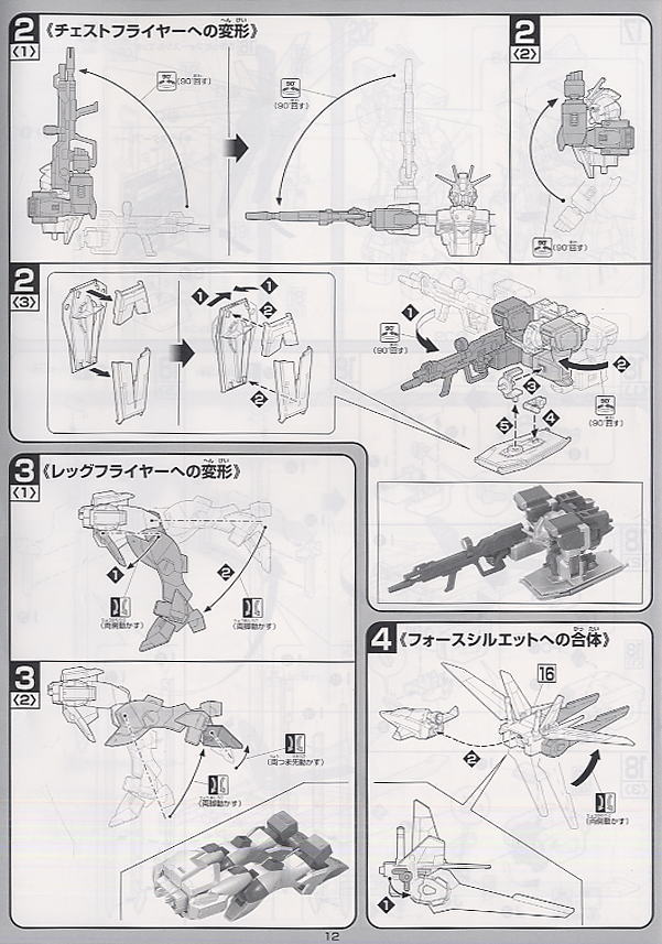 フォースインパルスガンダム + ソードシルエット エクストラフィニッシュ (1/100) (ガンプラ) 設計図9