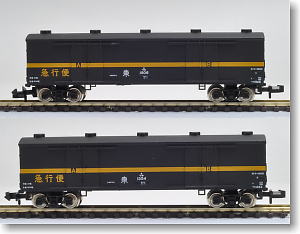 Waki 100 No Window Express Freight Wagon (2-Car Set) (Model Train)