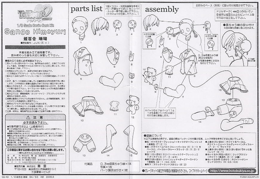 Himeyuri Sango (Resin Kit) Assembly guide1