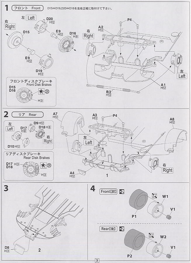フェラーリF430 (プラモデル) 設計図1