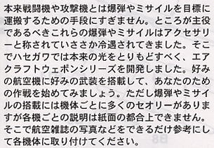 航空自衛隊 ウェポンセットA (プラモデル) 解説1