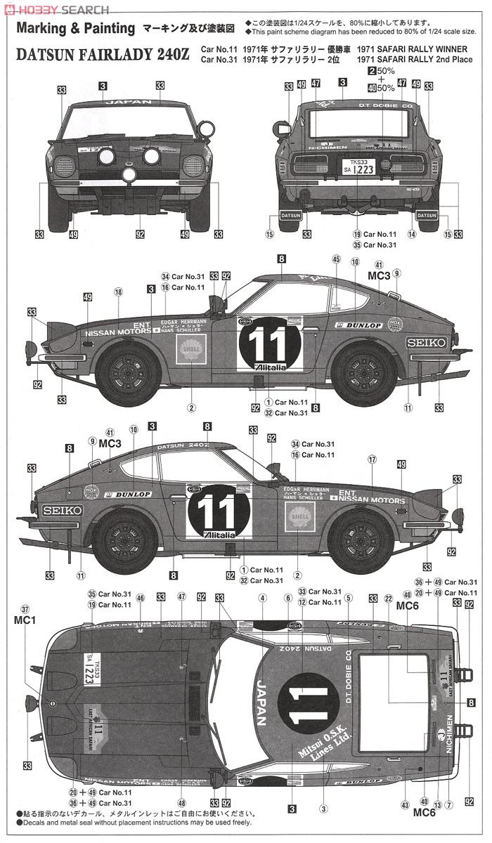 ダットサン フェアレディ240Z 1971サファリラリーウィナー (プラモデル) 塗装2