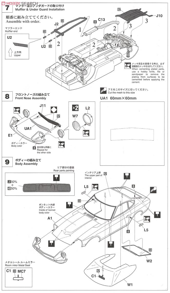 ダットサン フェアレディ240Z 1971サファリラリーウィナー (プラモデル) 設計図4