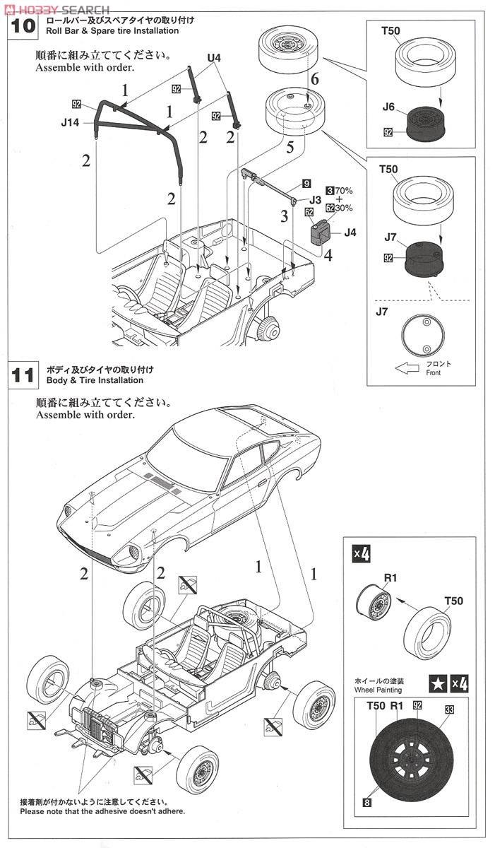 ダットサン フェアレディ240Z 1971サファリラリーウィナー (プラモデル) 設計図5