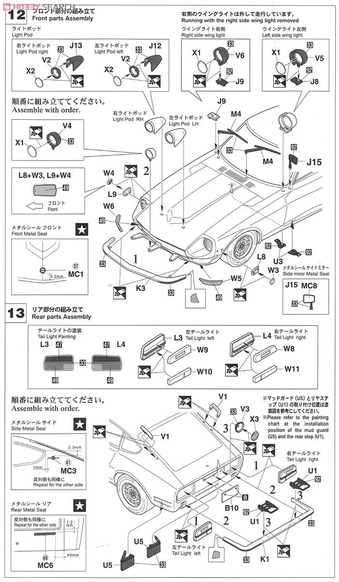 ダットサン フェアレディ240Z 1971サファリラリーウィナー (プラモデル) 設計図6